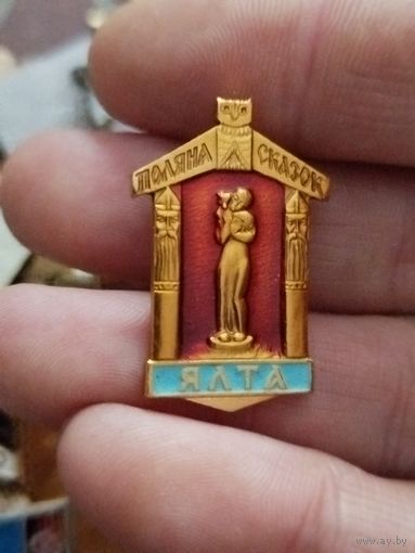 Поляна сказок,Ялта