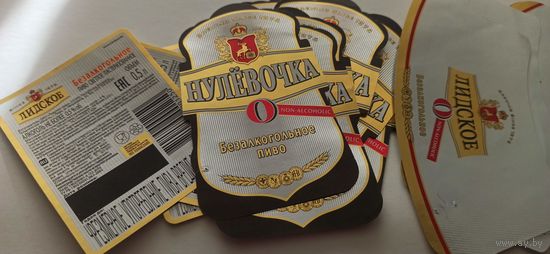 Этикетки от пива Лидское "Безалкогольное" (л) опт 5 полных+3лицевых