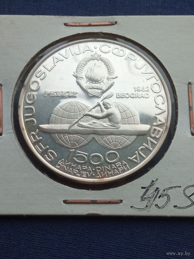 Югославия 1500 динаров 1982 Чемпионат мира по гребле на байдарках и каноэ. Тираж 36.000 Серебро .925