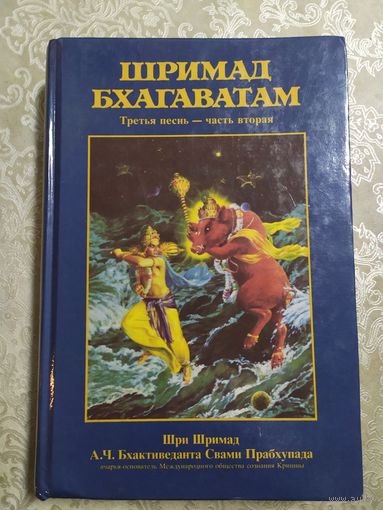 Шримад Бхагаватам\043