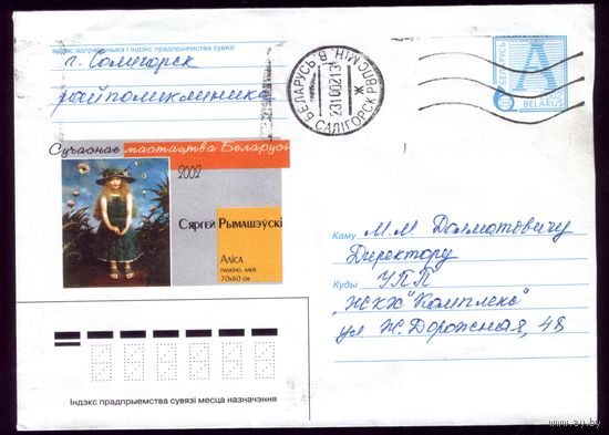 2002 год Алиса
