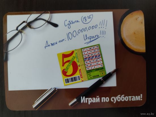 Календарик карманный Ваше лото 2011г