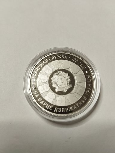 100 лет пограничной службы 1 руб. Без минималки