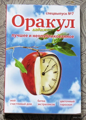 Оракул дайджест. Лучшее и неопубликованное. Спецвыпуск номер 7.