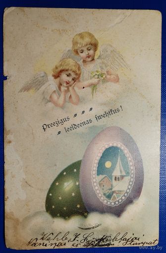 Открытка старинная. Пасхальная. 1903 г.