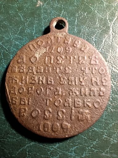 Медаль память ПетрПервый