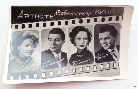Артисты. Артисты советского кино. 466.