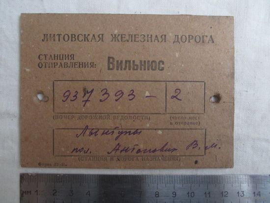 БИЛЕТ ЖЕЛЕЗНОДОРОЖНЫЙ