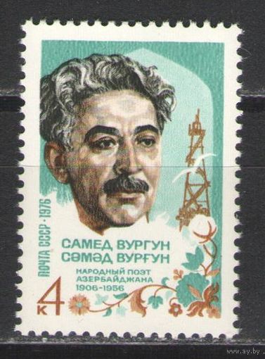 Марки СССР. 1976г. Самед Вургун