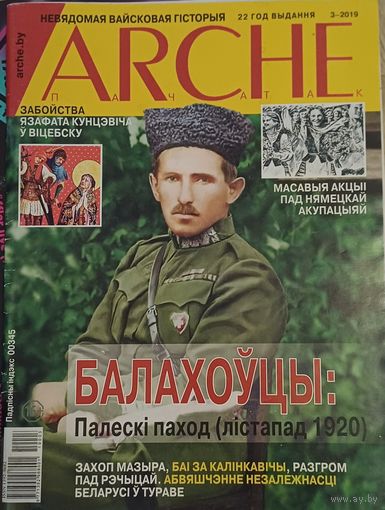 ARCHe.Балаховцы