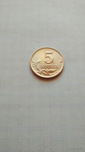 5 копеек 2001 г.(СП).
