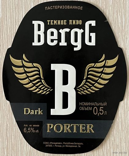 Этикетка Berg Porter речицкое