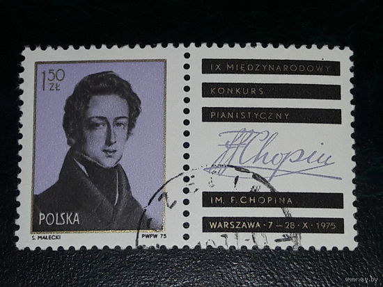 Польша 1975 год. IX Международный конкурс пианистов им. Ф. Шопена. Полная серия марка с купоном