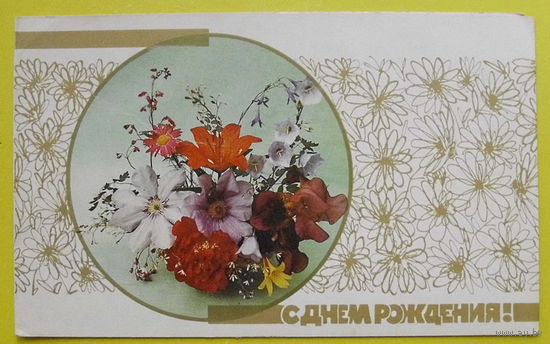 С Днём Рождения! Подписанная. 1988 года. Фото Чиликина.