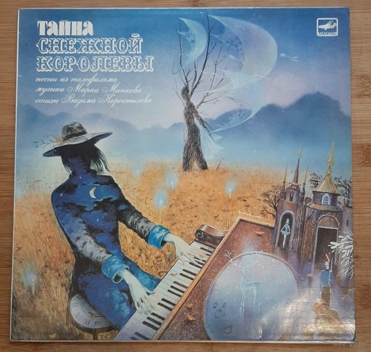 Песни из телефильма "Тайна Снежной королевы"