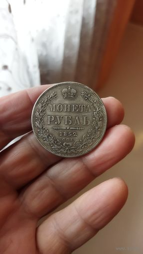 Монета рубль 1852 г. Копия редкой монеты.