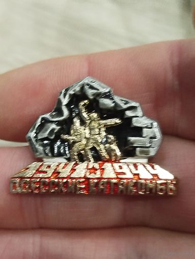 Одесские катакомбы ,составной