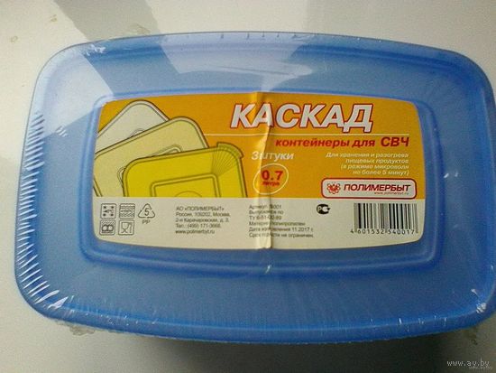 Три Контейнера - "Каскад" - для СВЧ - Объём 0,7 литра - Новые в Упаковке.