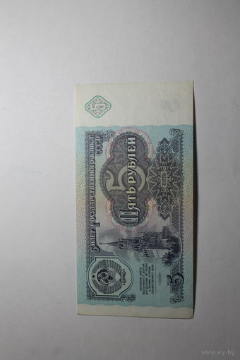 5 Рублей 1991 год. Серия АЗ