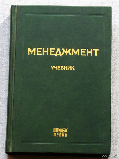 Менеджмент