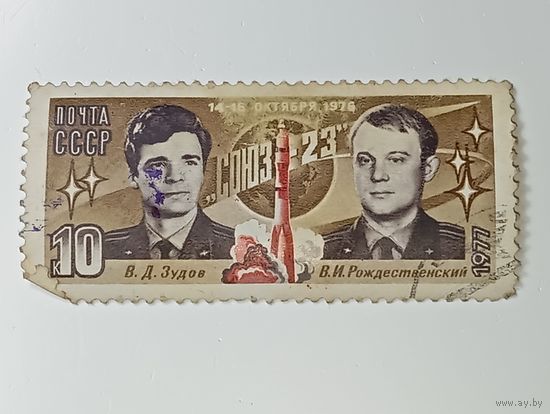 Распродажа коллекции с рубля ! Марки СССР . Космос .