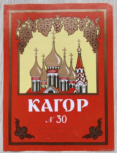 Этикетка. винная.Крым. 0039.