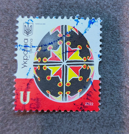 Украина 2022. Стандарт. Пасха. Писанка. Яйцо