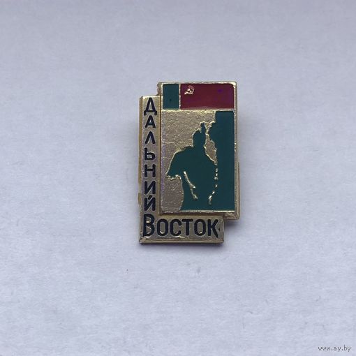 Дальний Восток