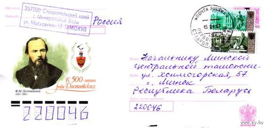 Россия 2006. Конверт, прошедший почту "Ф.М. Достоевский, 500 летие рода Достоевских"