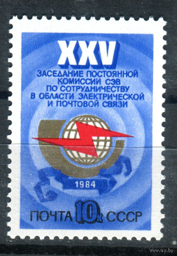 СССР - 1984г. - Заседание комиссии СЭВ по сотрудничеству в области электрической и почтовой связи - полная серия, MNH [Mi 5390] - 1 марка