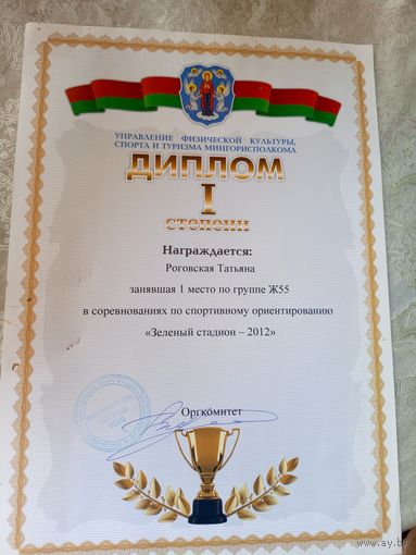 Диплом-Грамота-Свидетельство БССР.\7