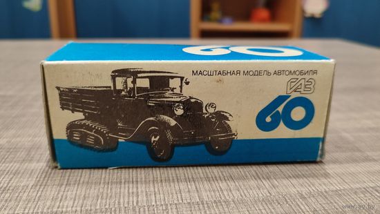 Модель ГАЗ-60 СССР 1:43 Коробка