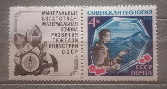СССР. 1968г. Советская геология.