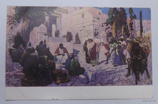 Открытка до 1917г. "Христос и грешница" В.Д. Поленовъ. 73.
