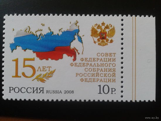 Россия 2008 Совет федерации , герб** Mi-1,5 евро