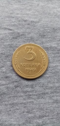 3 коппейки (СССР)