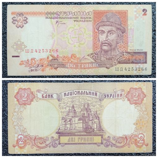 2 гривны Украина 2001 г.