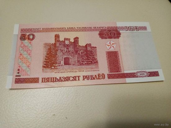 Беларусь 50рублей ,2000 год Серия Не
