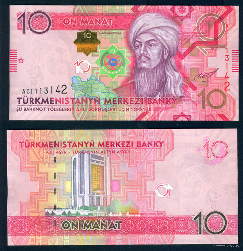 Туркменистан 10 манат 2012 UNC