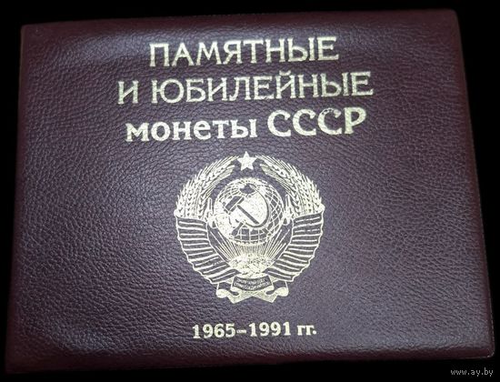 Набор юбилейных монет СССР - 64+5.
