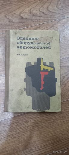 Электро-оборудование автомобилей