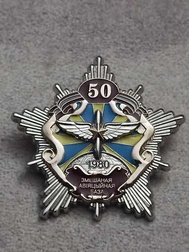 50 смешанная авиационная база