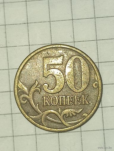 50 копеек 1998 СП