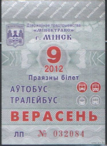 Проездной билет  -Минск 2012 - 85