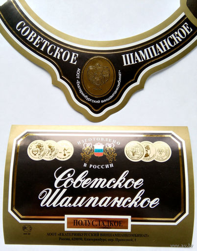 Этикетка. Шампанское. 00057.