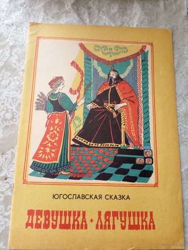 Раскраска"Девушка лягушка"\3