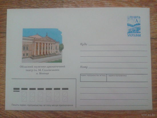 Украина 1998 хмк Винница, театр
