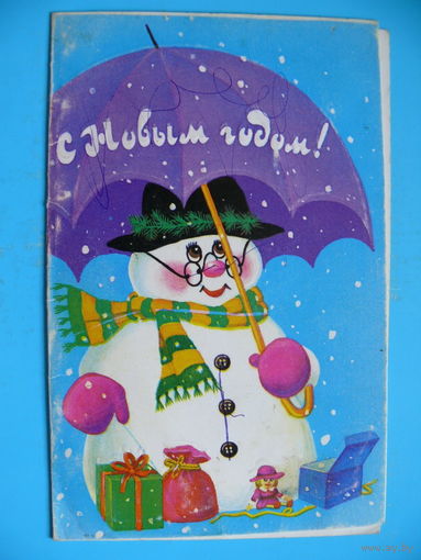 Канканян И., С Новым годом! 1990, двойная, подписана.