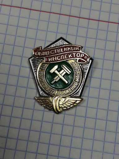 Общественный инспектор по безопасности движения МПС