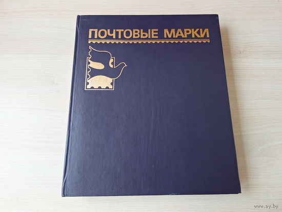Альбом для марок СССР большой на 14 листов 28 страниц